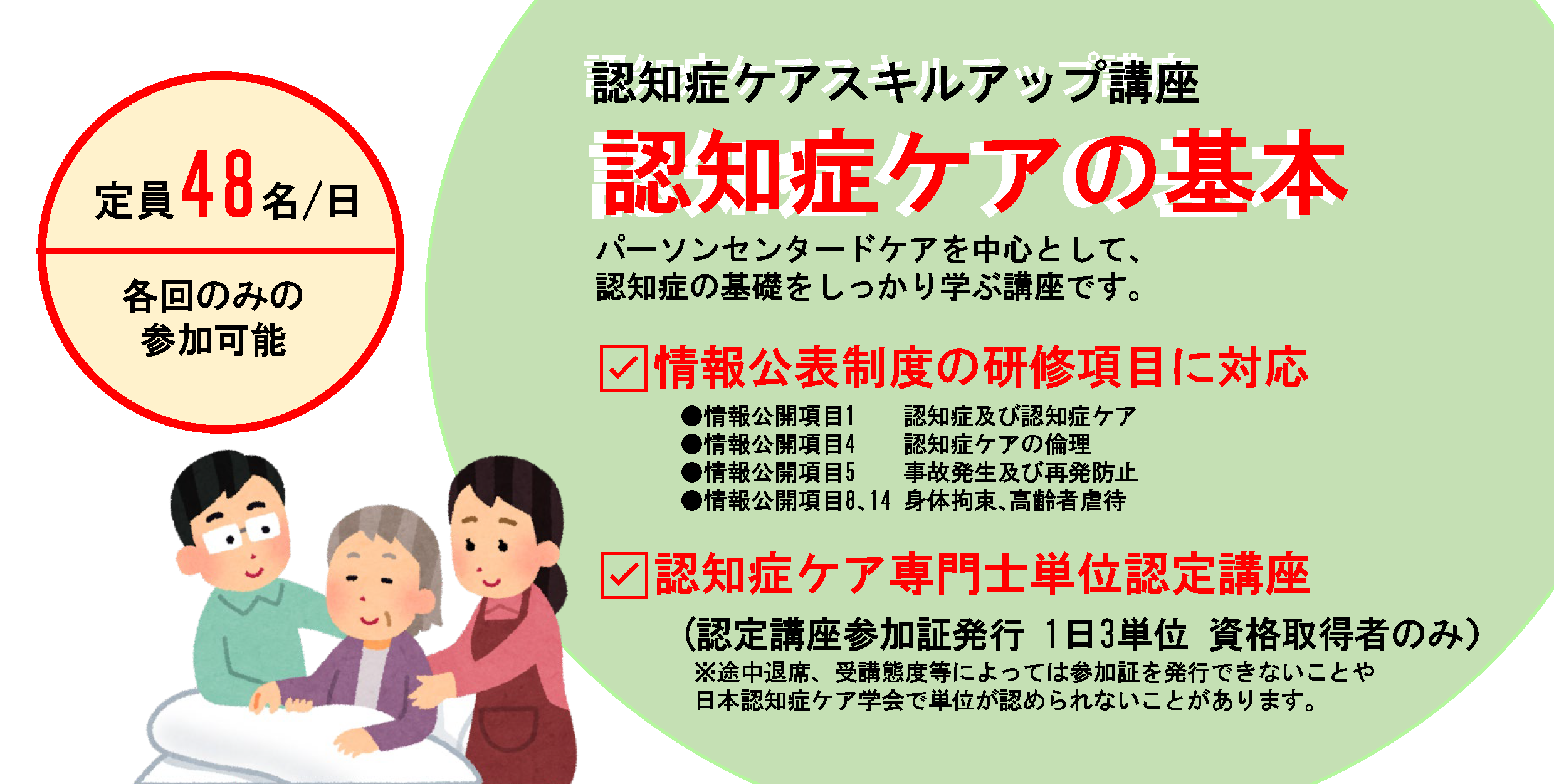 参加者募集】認知症ケアスキルアップ講座 | 市民セクターよこはま